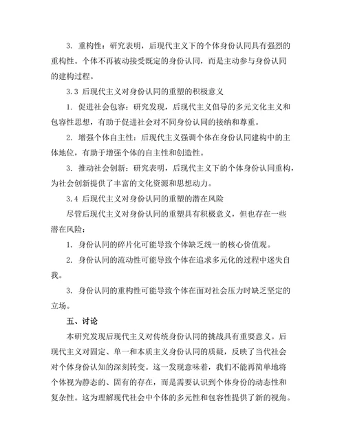 后现代主义与身份认同的重塑