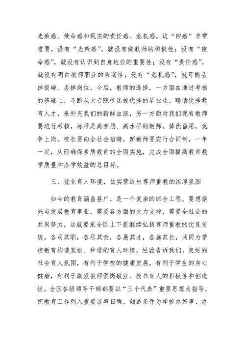 在全区庆祝教师节暨表彰大会上的讲话
