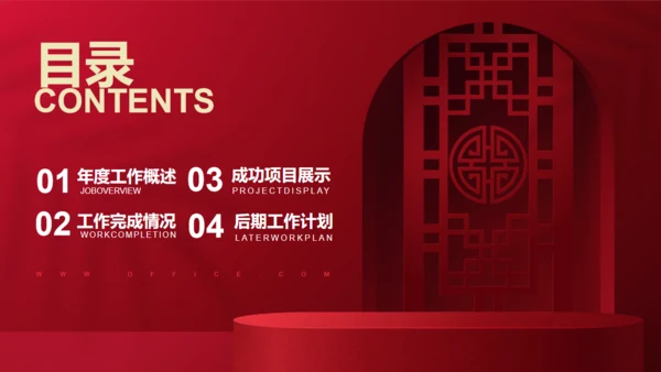 喜庆新年福字商务汇报结婚通用PPT模板