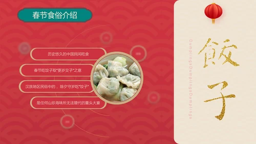 新春快乐红金复古风春节节日介绍PPT模板