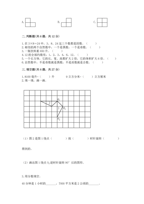 人教版五年级下册数学期末测试卷精选.docx