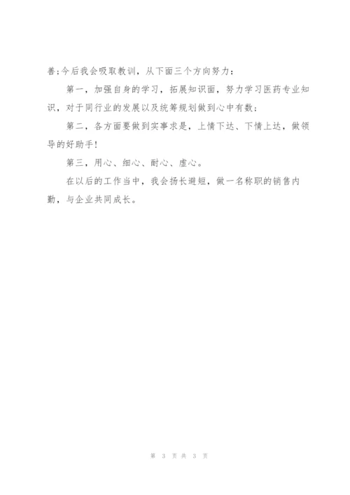 销售新人月度工作总结.docx