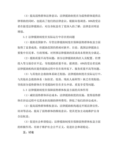 法律援助制度在保障弱势群体权益中的作用