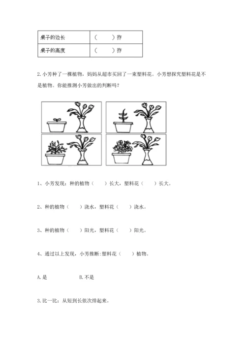 教科版科学一年级上册期末测试卷（能力提升）word版.docx