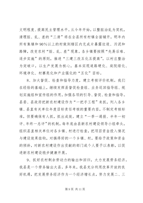 县新农村建设综合汇报材料 (3).docx