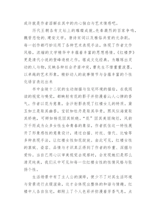 经典论文《古典情结意难忘》.docx