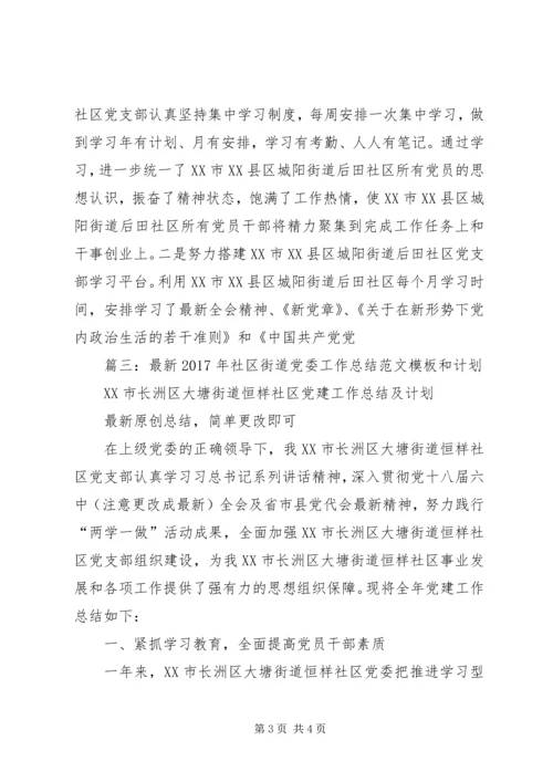 篇一：XX年创建文明社区工作计划精编.docx