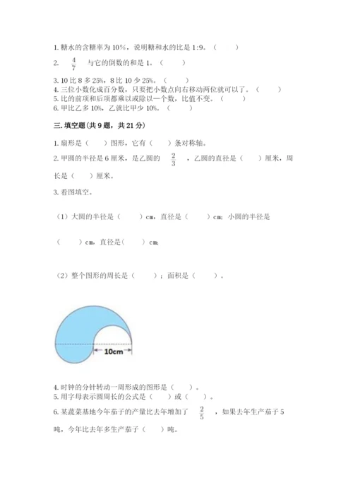 小学数学六年级上册期末考试试卷附参考答案（达标题）.docx