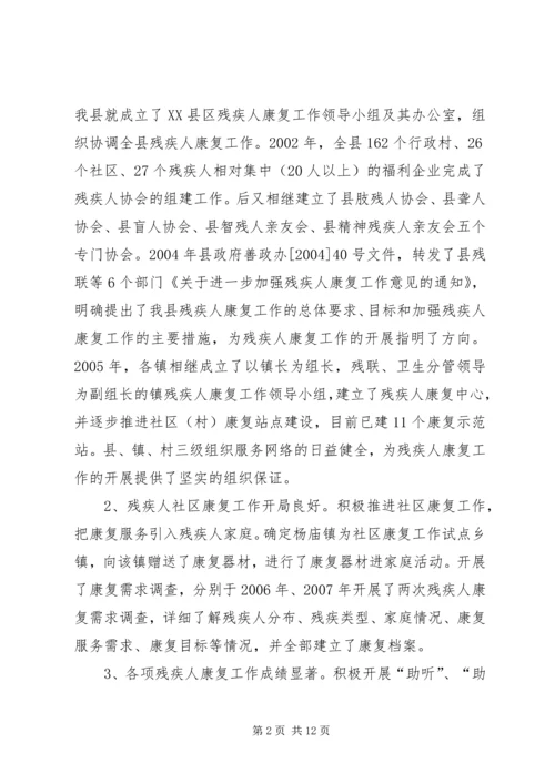 关于某镇农村残疾人工作的实践与思考 (4).docx