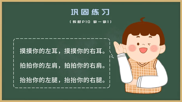 人教版一年级上册第二课位置PPT模板
