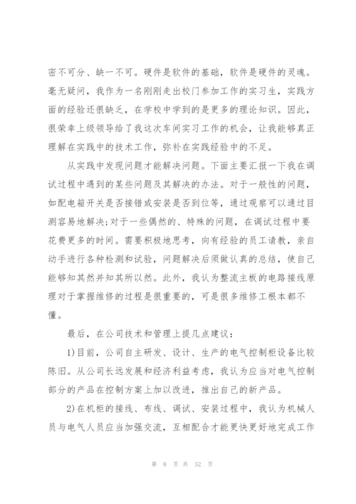 2022年优秀大学生实习总结.docx
