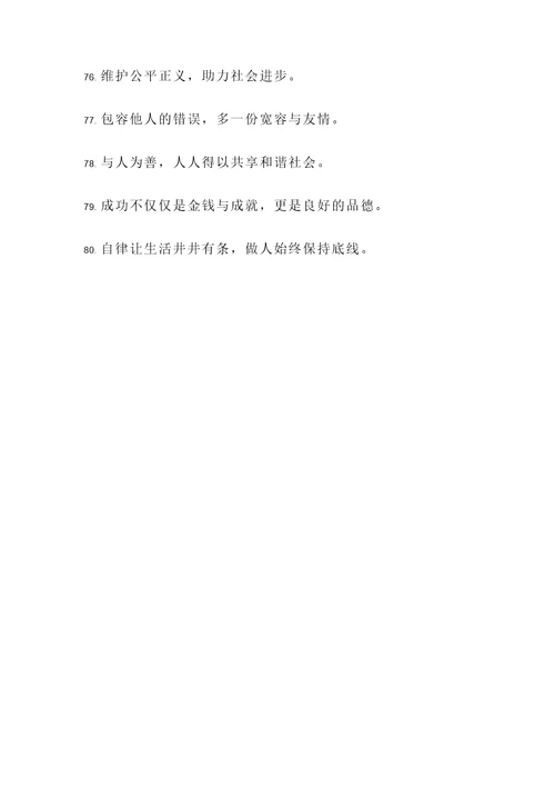积极德育名言警句