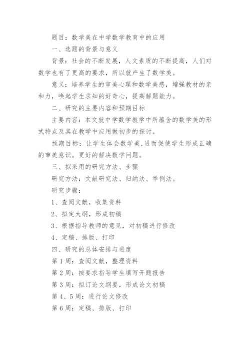 数学专业毕业论文开题报告模版.docx