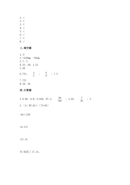 北师大版小学六年级下册数学期末检测试题附答案（考试直接用）.docx