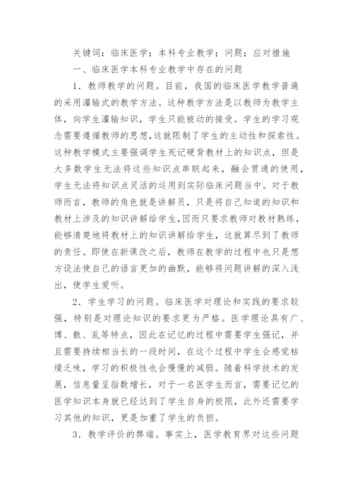 医学本科毕业论文.docx