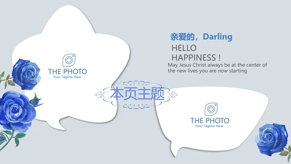 手绘蓝色小清新旅行电子相册PPT动态模板