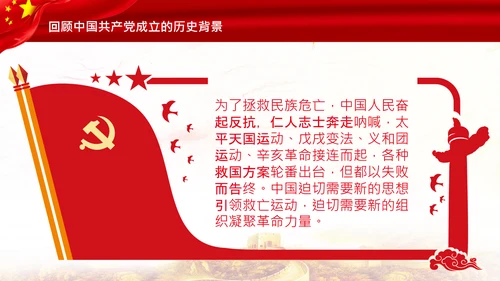 学习中国共产党成立100周年大会讲话PPT