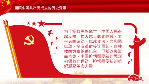 学习中国共产党成立100周年大会讲话PPT