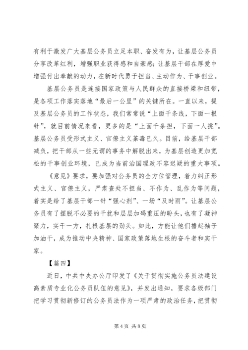 学习《关于贯彻实施公务员法的意见》心得5篇.docx