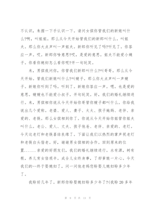 婚礼的迎娶仪式主持词范文.docx