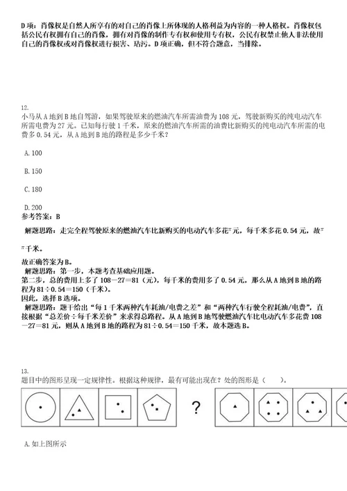 2022年福建省福州晋安区应急管理局招聘10人考试押密卷含答案解析