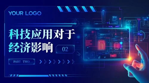 蓝色科技风未来已来科技应用202X年度科技应用年终总结PPT模板