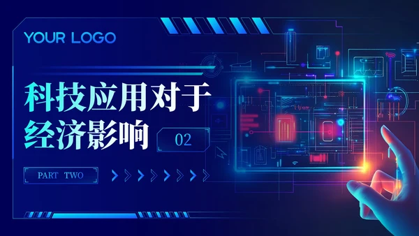 蓝色科技风未来已来科技应用202X年度科技应用年终总结PPT模板