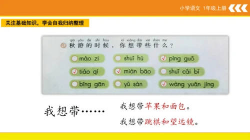 统编版语文一年级上册语文园地三  课件