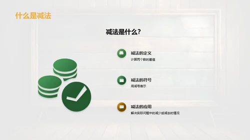 加减法冒险之旅