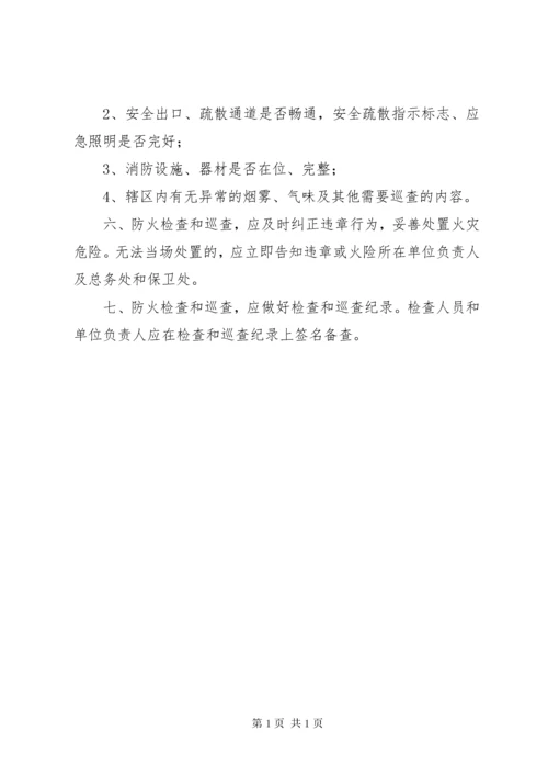 医院防火巡查制度.docx