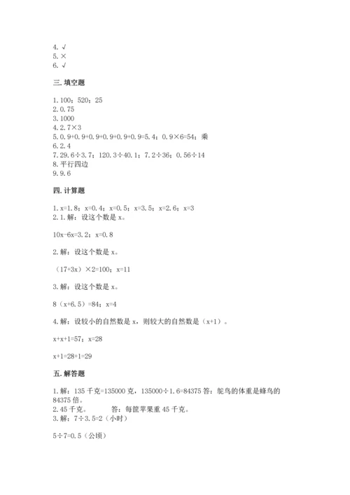 人教版小学五年级上册数学期末测试卷【必考】.docx