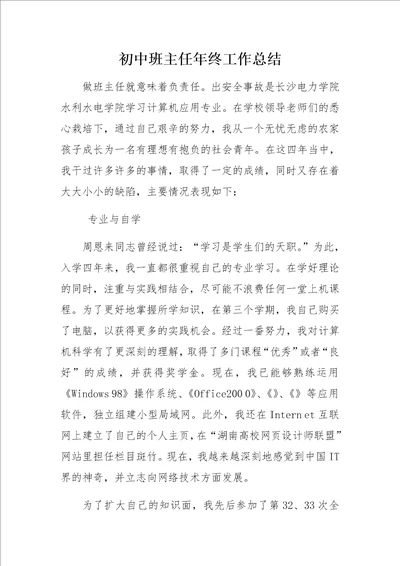 写的很不错的一篇毕业总结