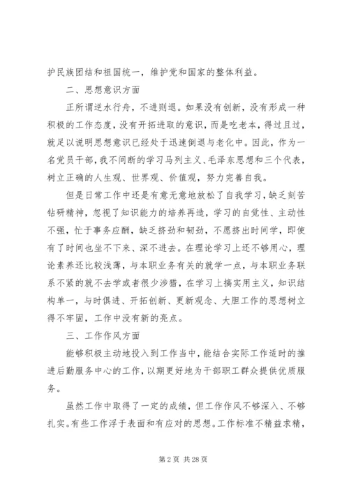 第一篇：群众路线个人对照思想汇报.docx