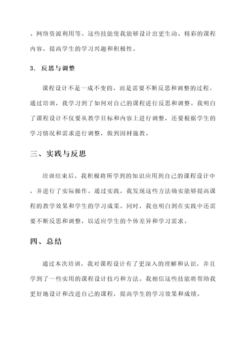 教师技能外出培训心得