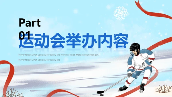 冬奥会冬季运动会单板滑雪通用PPT模板