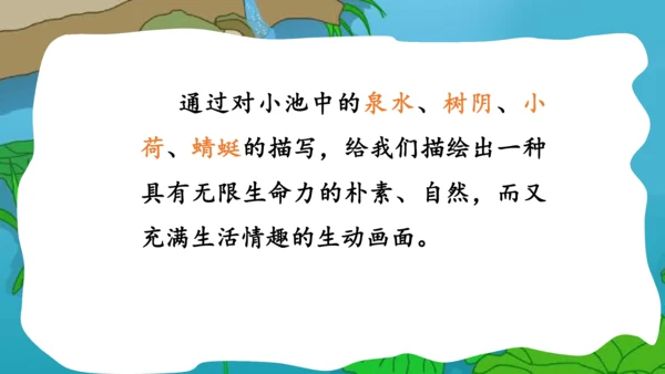部编版语文一年级下册课文4 11古诗二首 小池 课件