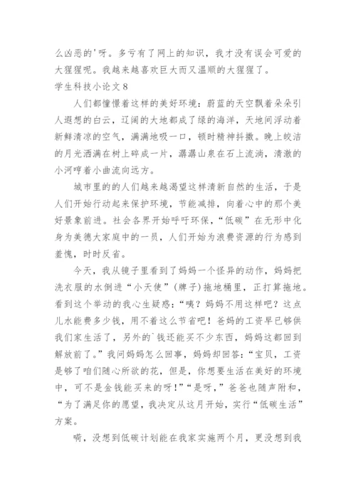 学生科技小论文.docx