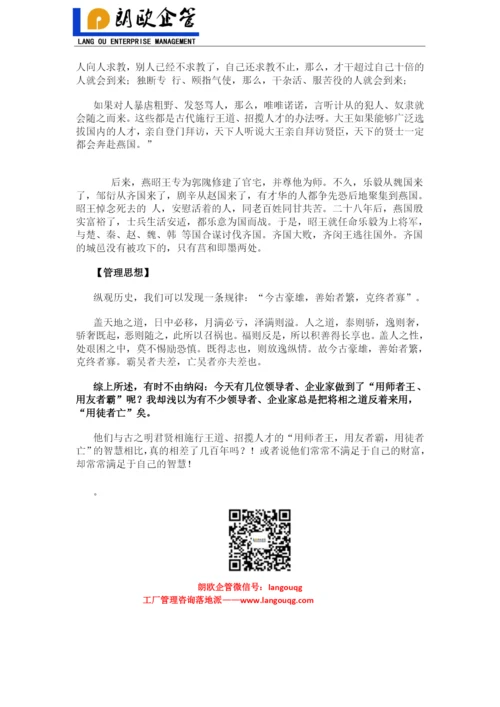 朗欧企业管理咨询荐读：企业家管理三境界.docx