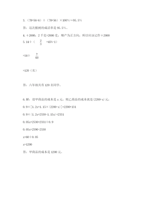 苏教版六年级数学小升初试卷及完整答案（考点梳理）.docx