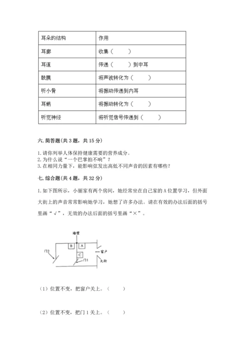 教科版科学四年级上册期末测试卷带答案（精练）.docx