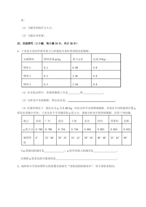 小卷练透湖南长沙市实验中学物理八年级下册期末考试定向测评试题（详解）.docx