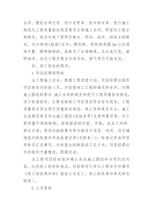 项目验收方案.docx