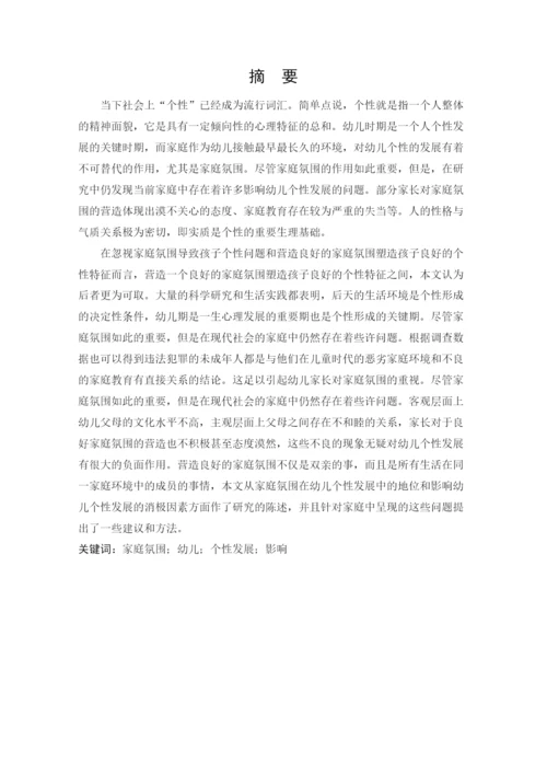 何爱艳论文4.docx