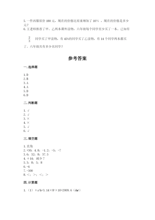 北师大版六年级下册数学期末测试卷附参考答案【综合卷】.docx