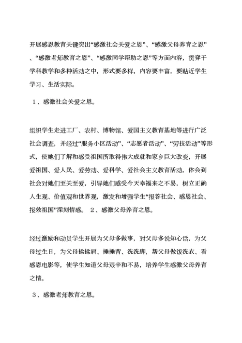 宣教月活动实施专项方案.docx