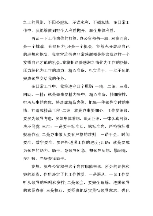公司经理就职演讲稿三篇