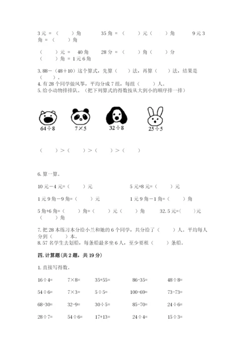北师大版二年级上册数学期末测试卷精品含答案.docx