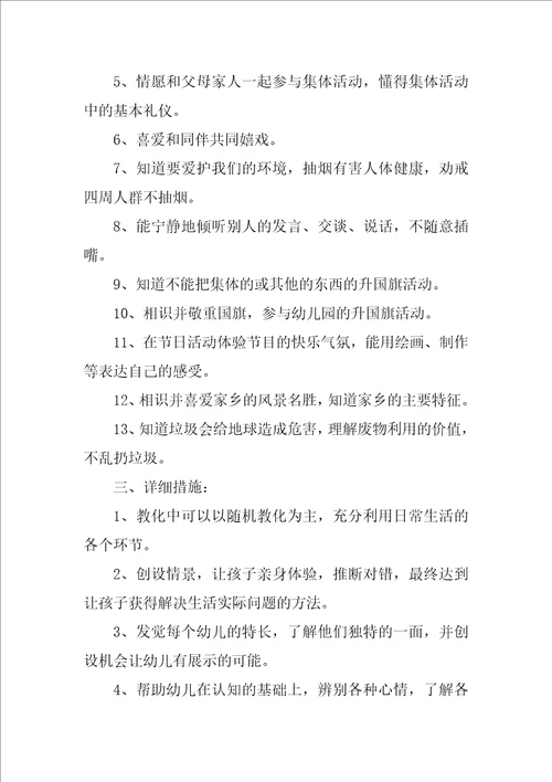 幼儿中班社会教学计划共3篇中班社会教学计划第二学期