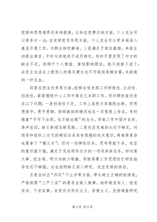广播电视台党组书记、台长民主生活会对照检查材料.docx