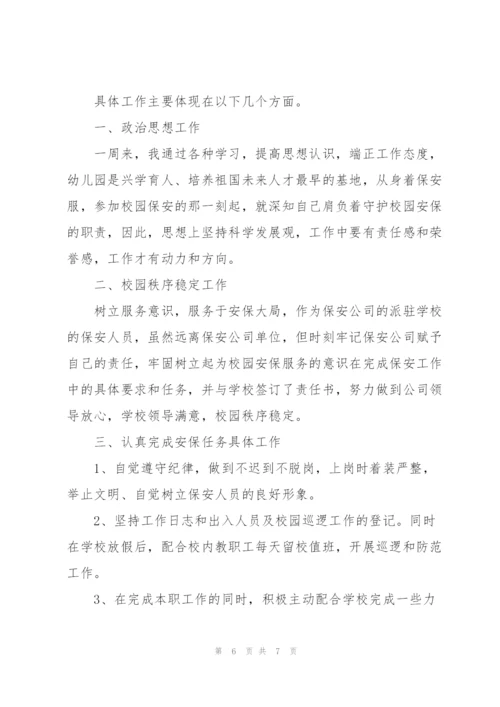 月度工作总结500字范本.docx